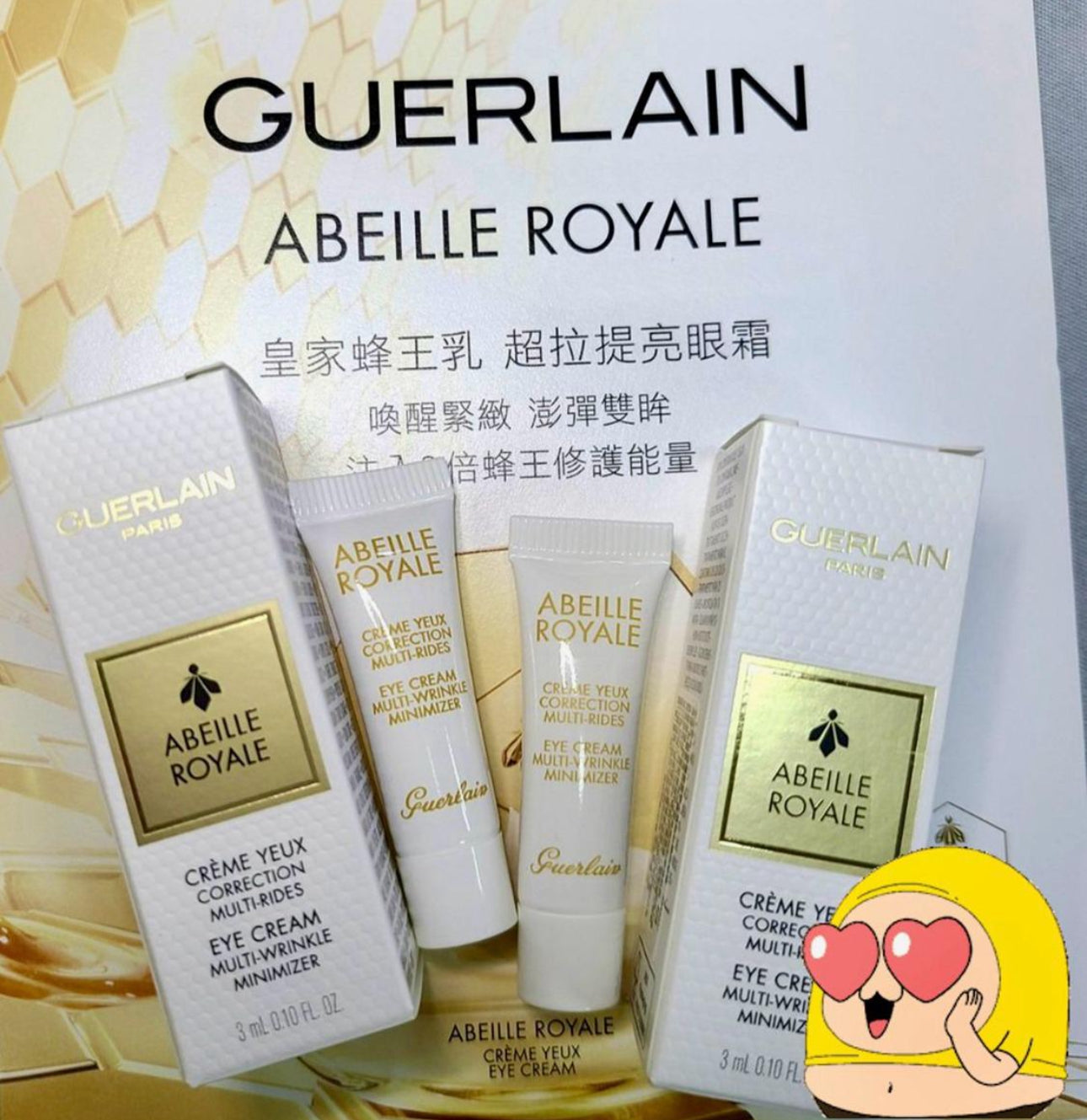 現貨❤️Guerlain帝皇蜂姿眼霜3ml