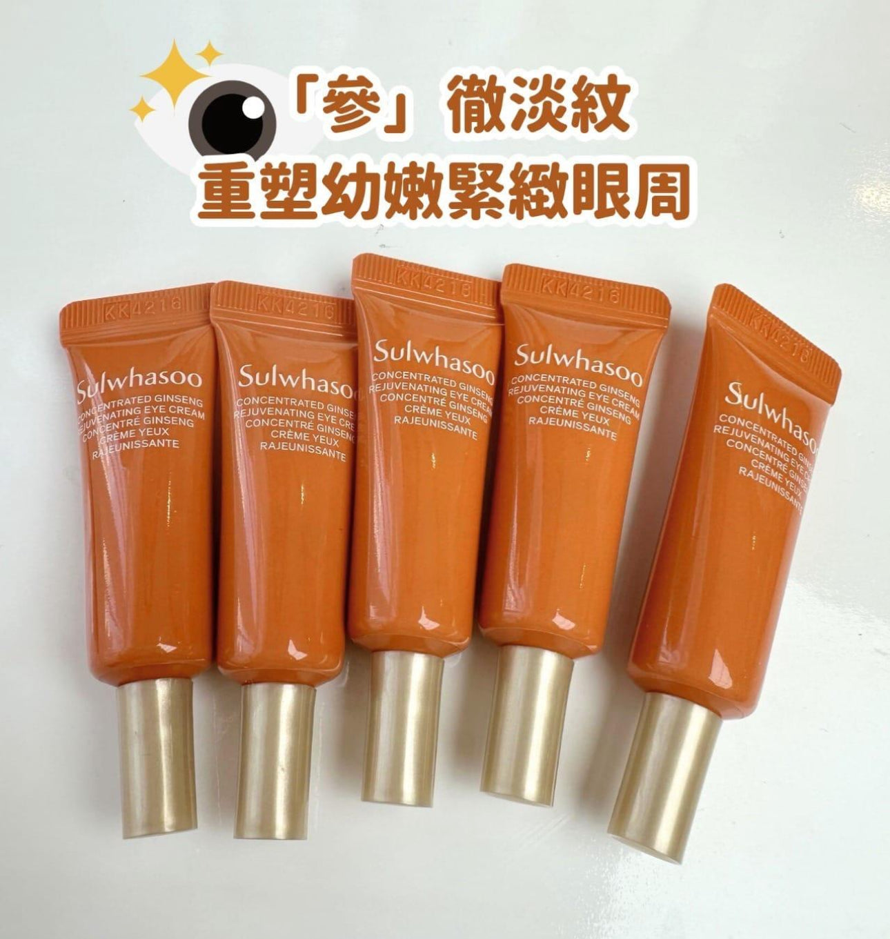 現貨❤️ 全新升級版 SULWHASOO 雪花秀御時參養眼霜 3ML (1套3支)