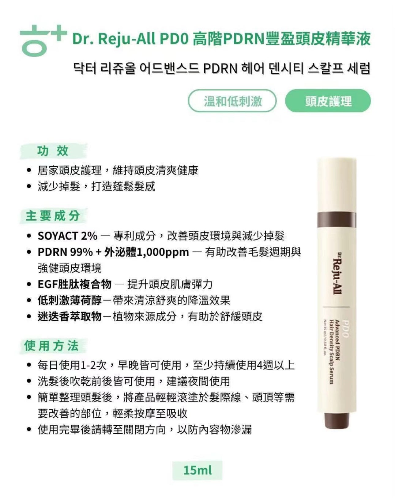 現貨❤️韓國藥局最新品Dr.Reju-All 頭皮豐盈精華15ml