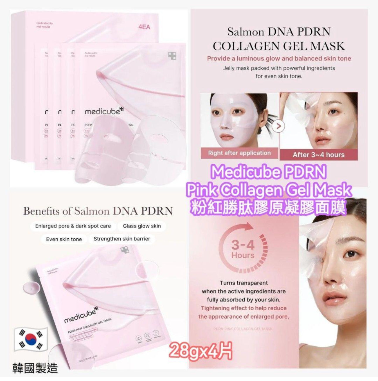 現貨❤️Medicube medicube PDRN Pink Collagen Gel Mask 粉紅勝肽膠原凝膠面膜 1盒4片