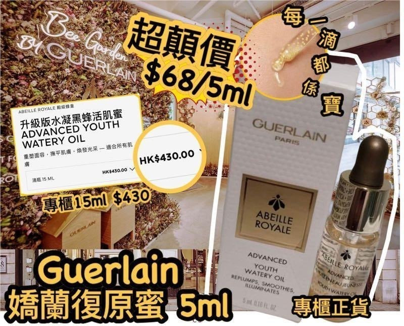 現貨❤️法國🇫🇷Guerlain嬌蘭復原蜜5ml