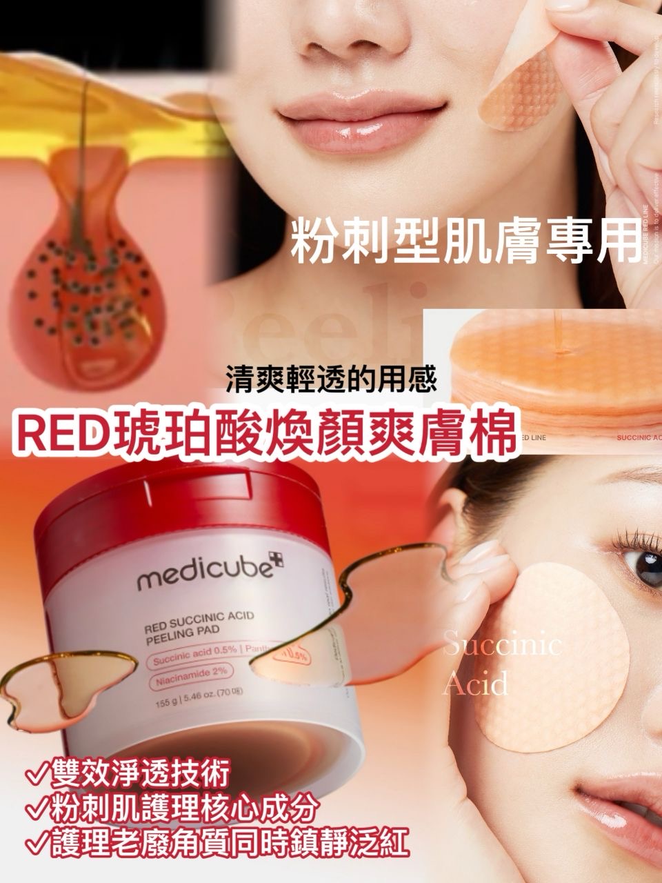 現貨❤️MEDICUBE RED琥珀酸煥顏爽膚棉 一盒70片