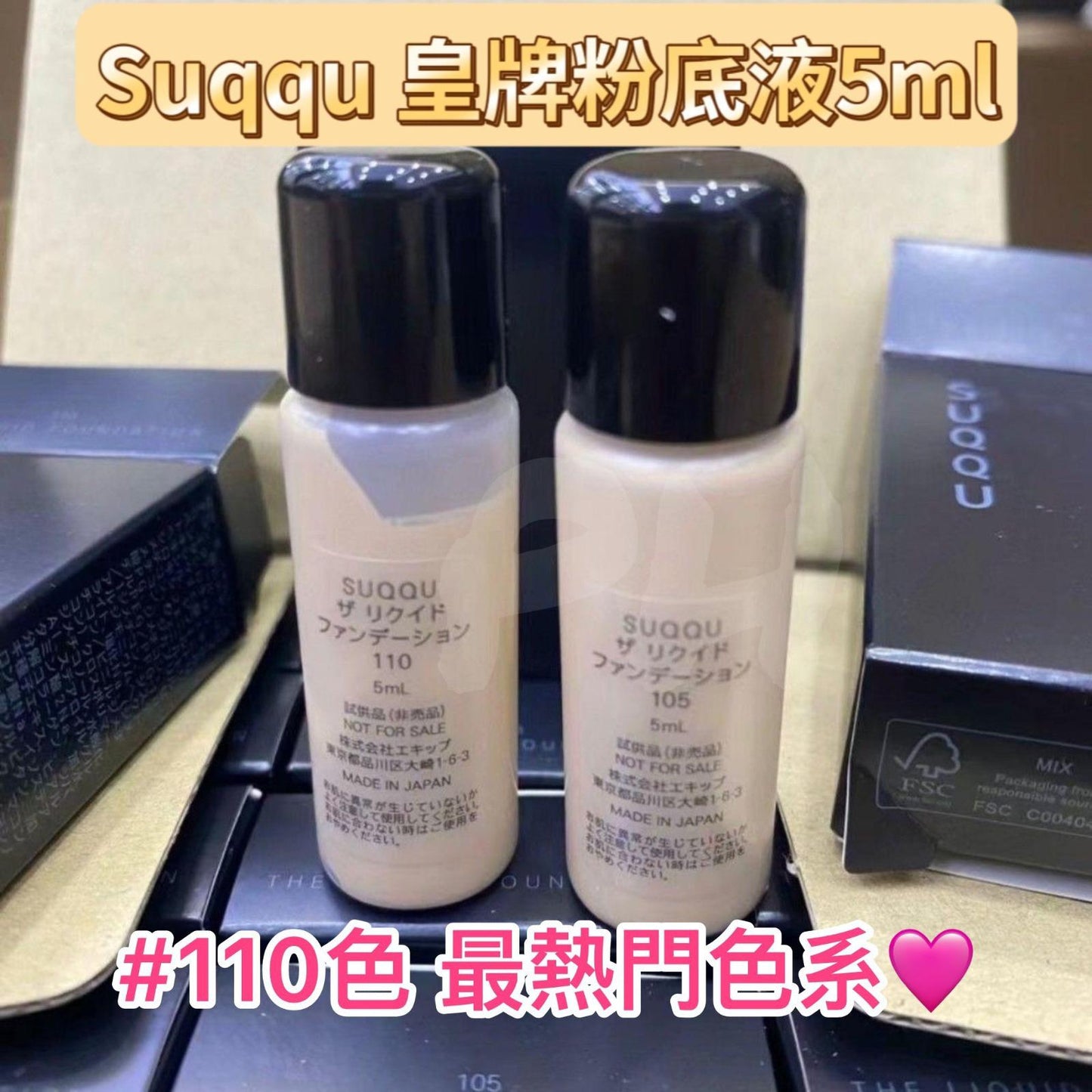 現貨❤️日本 SUQQU 粉底液5ml一支 (韓國免稅店版) (有盒)