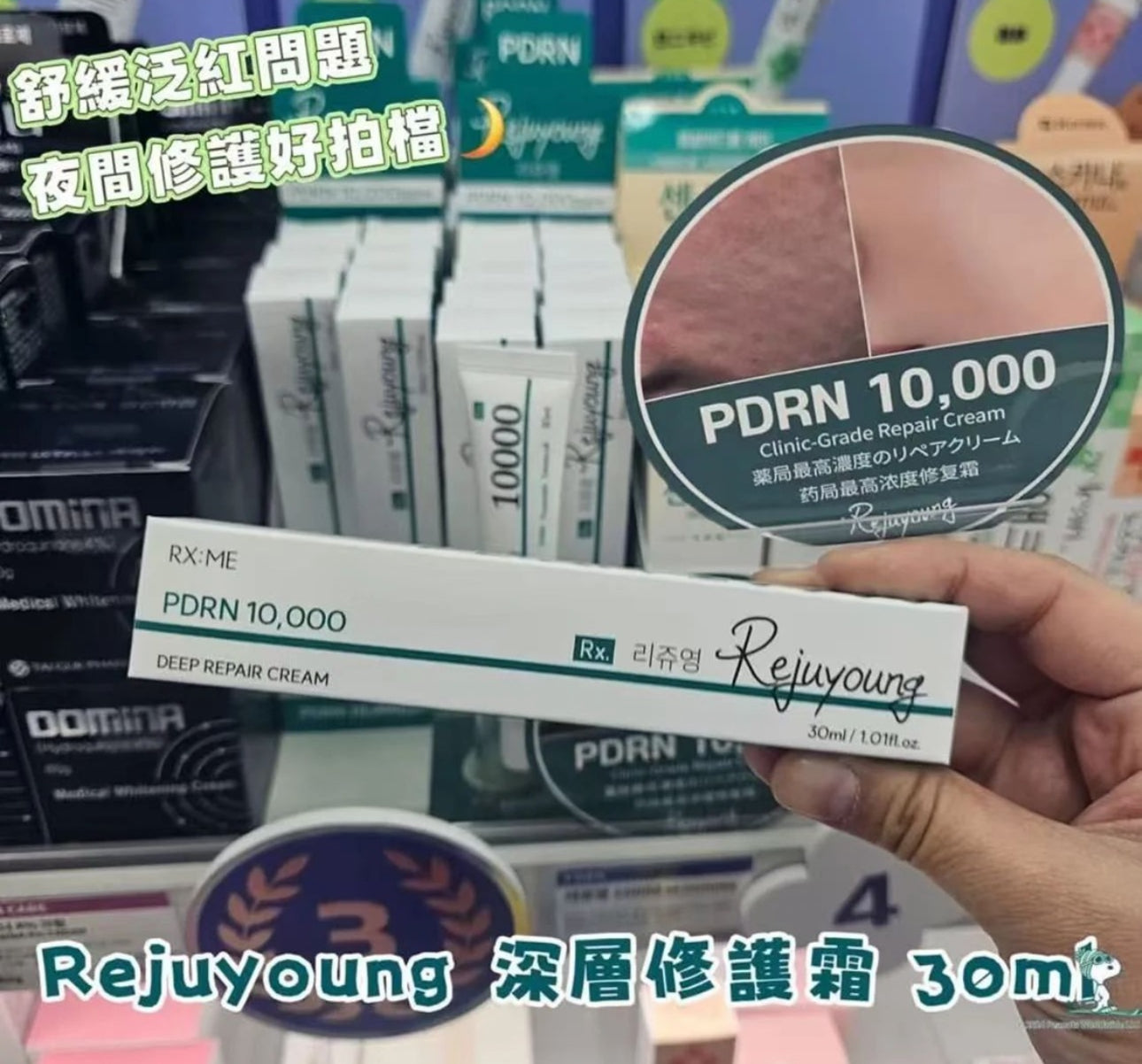現貨❤️韓國Juvekle Rejuyoung PDRN 10000深層修復霜30ml (綠色)
