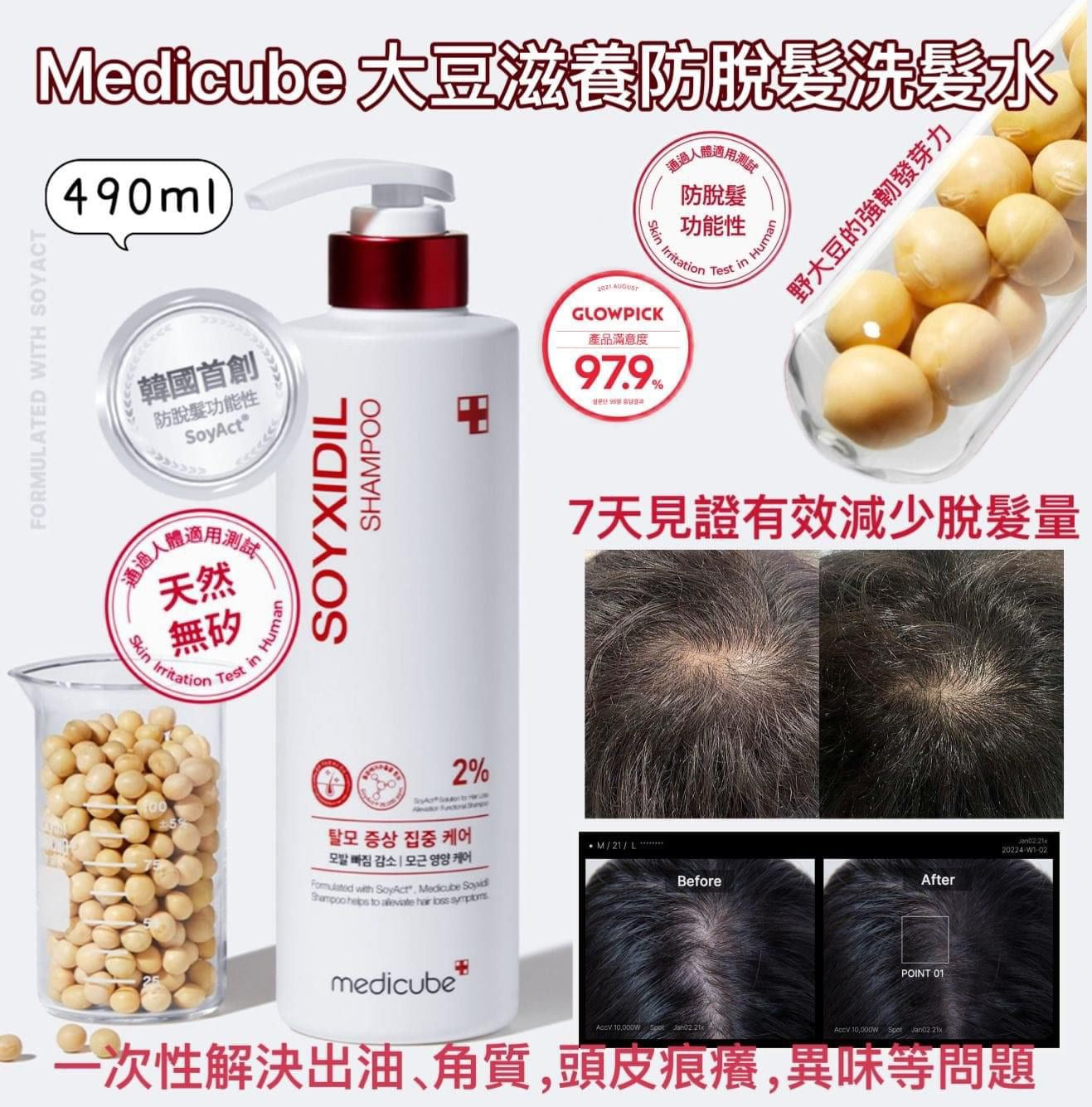 現貨❤️Medicube 大豆滋養防脫髮洗髮水 490ml