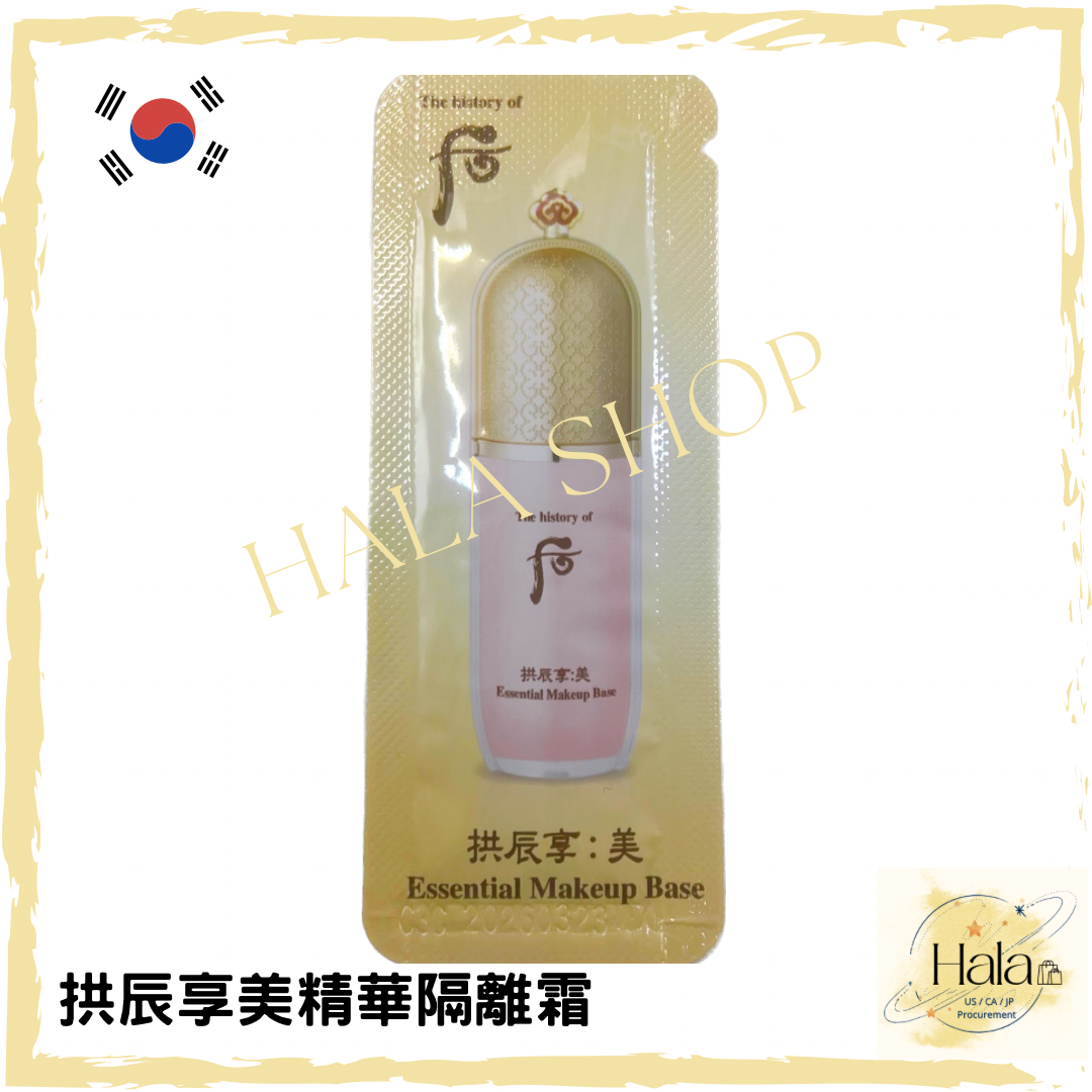 Whoo 后 拱辰享美 精華隔離霜(粉紅色)1ml