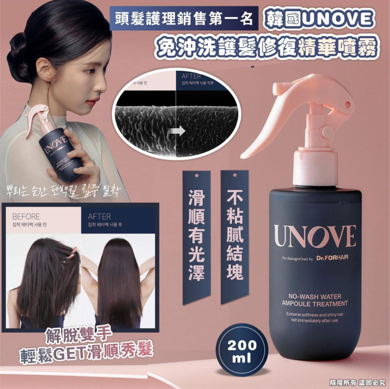 現貨❤️韓國 UNOVE 免沖洗護髮修復精華噴霧 200ml