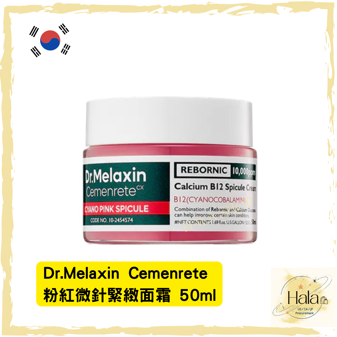 現貨❤️Dr.Melaxin Cemenrete 粉紅微針緊緻面霜 50ml