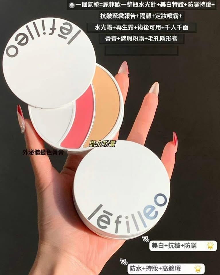 現貨❤️韓國人氣品牌🏆Lefilleo畫皮再生氣墊三部曲(SPF50、PA+++防曬)
