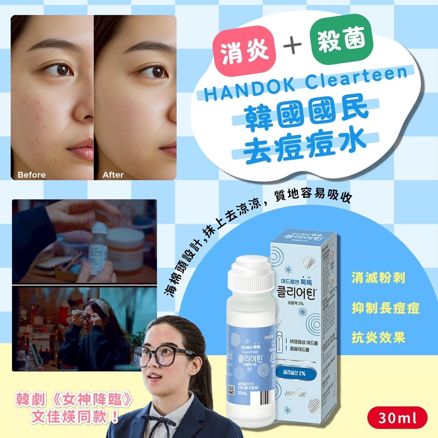 現貨❤️韓國藥房出品Handok祛痘水 30ml