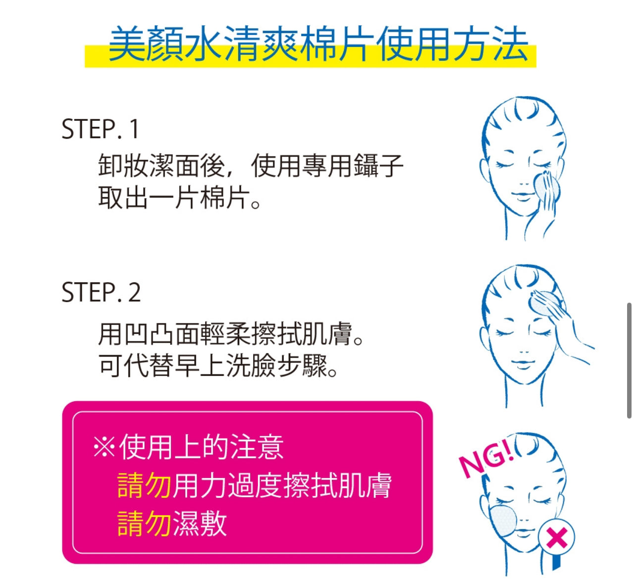現貨❤️MEISHOKU 明色 化妝水保濕棉 60片裝