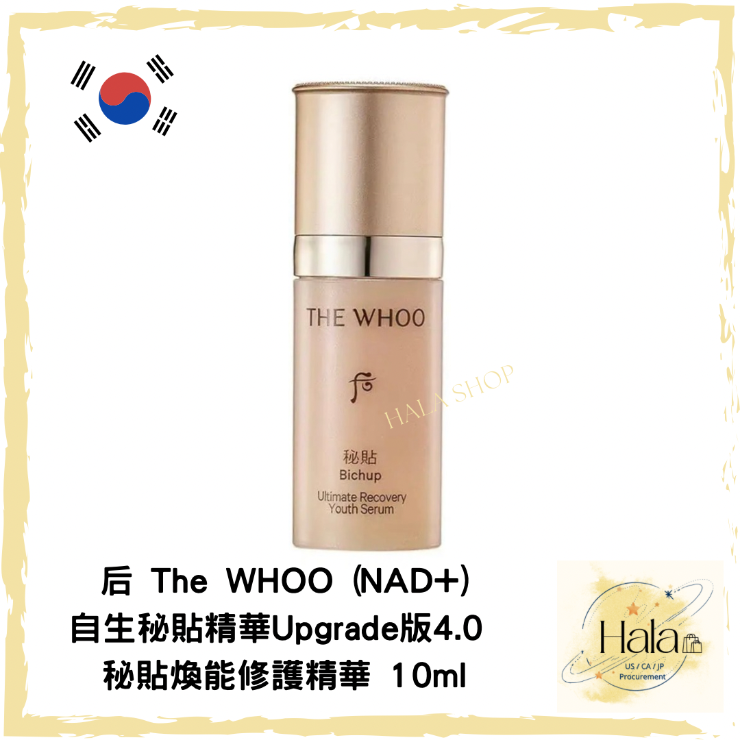 現貨❤️后 The WHOO (NAD+)秘貼煥能修護精華(中樣) 10ml