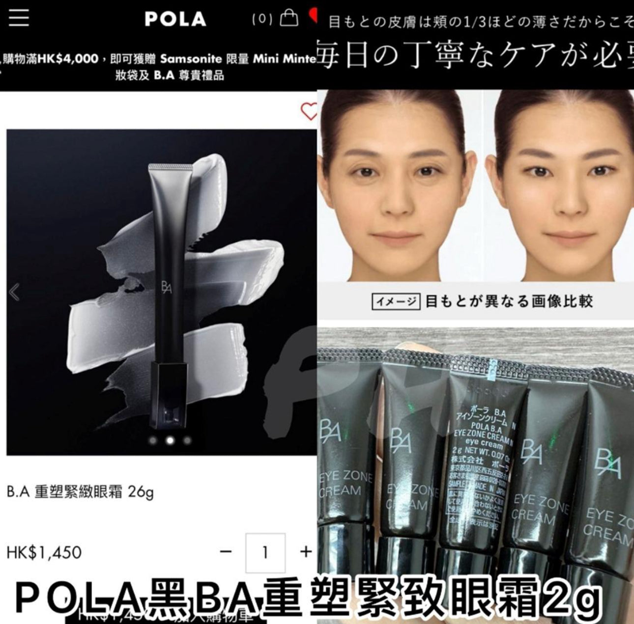 現貨❤️POLA 黑BA重塑緊緻眼霜 2g(專櫃)