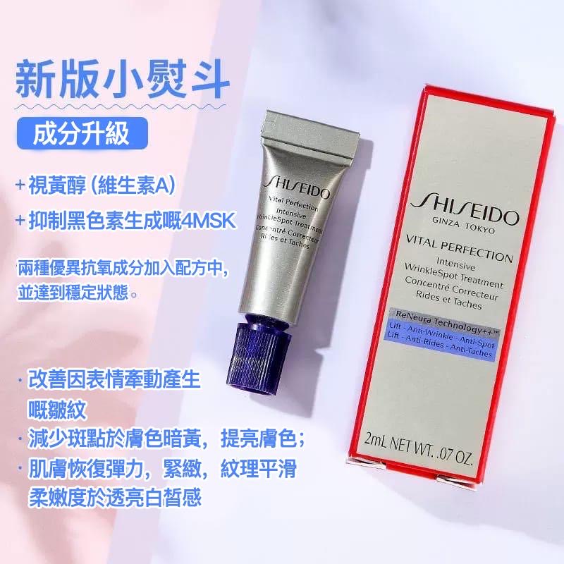 現貨❤️SHISEIDO 資生堂 悅薇小熨斗眼霜2ml (一套2支)