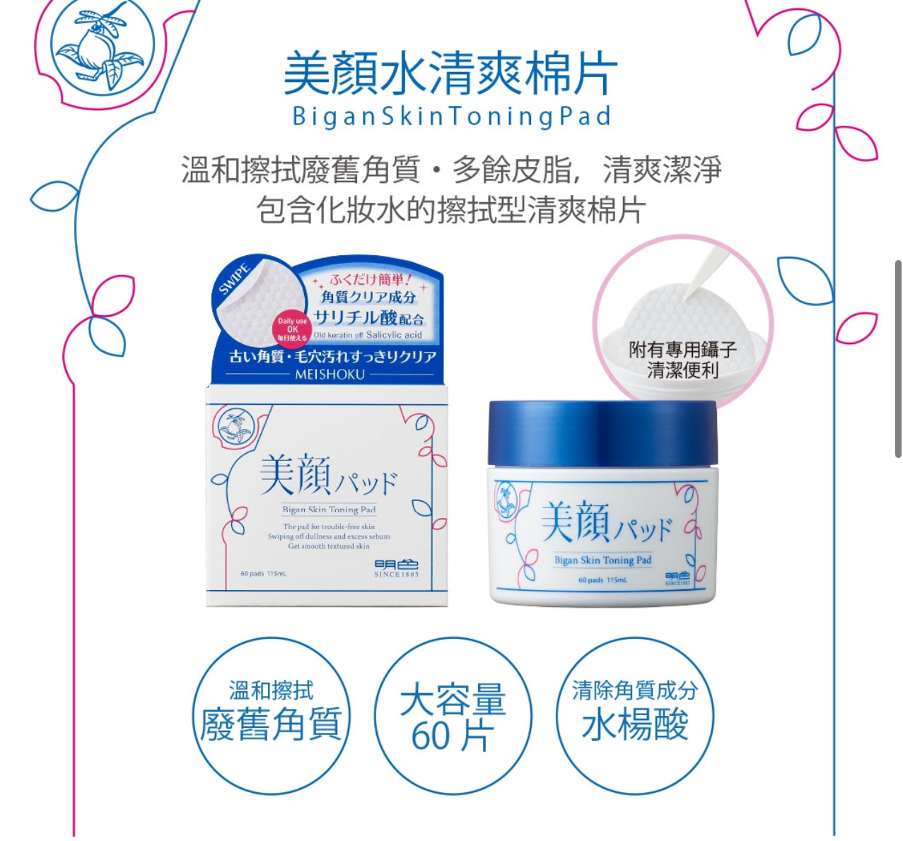 現貨❤️MEISHOKU 明色 化妝水保濕棉 60片裝