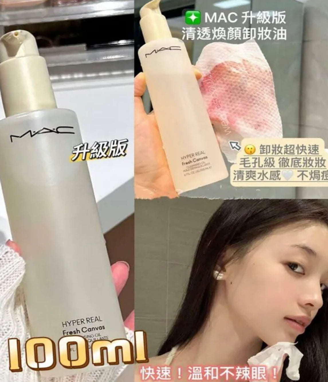 現貨❤️MAC全新毛孔級卸妝油 100ml