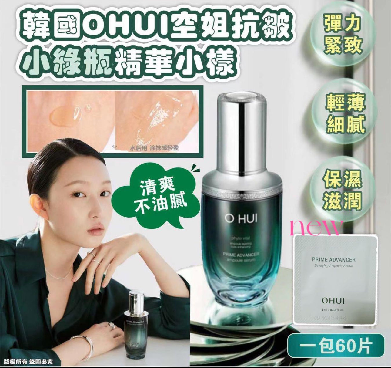 現貨❤️韓國 OHUI 歐蕙 多效活妍精華 1ml(小綠瓶精華)