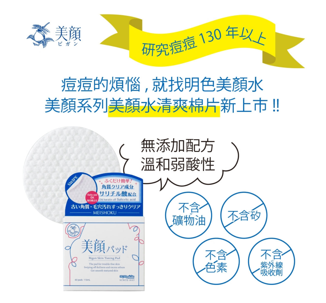 現貨❤️MEISHOKU 明色 化妝水保濕棉 60片裝