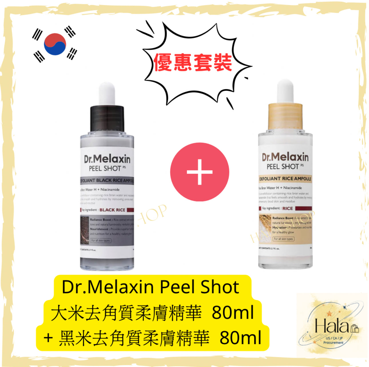 現貨❤️最新產品Dr.Melaxin🇰🇷 Peel Shot 大米/黑米去角質柔膚精華80ml