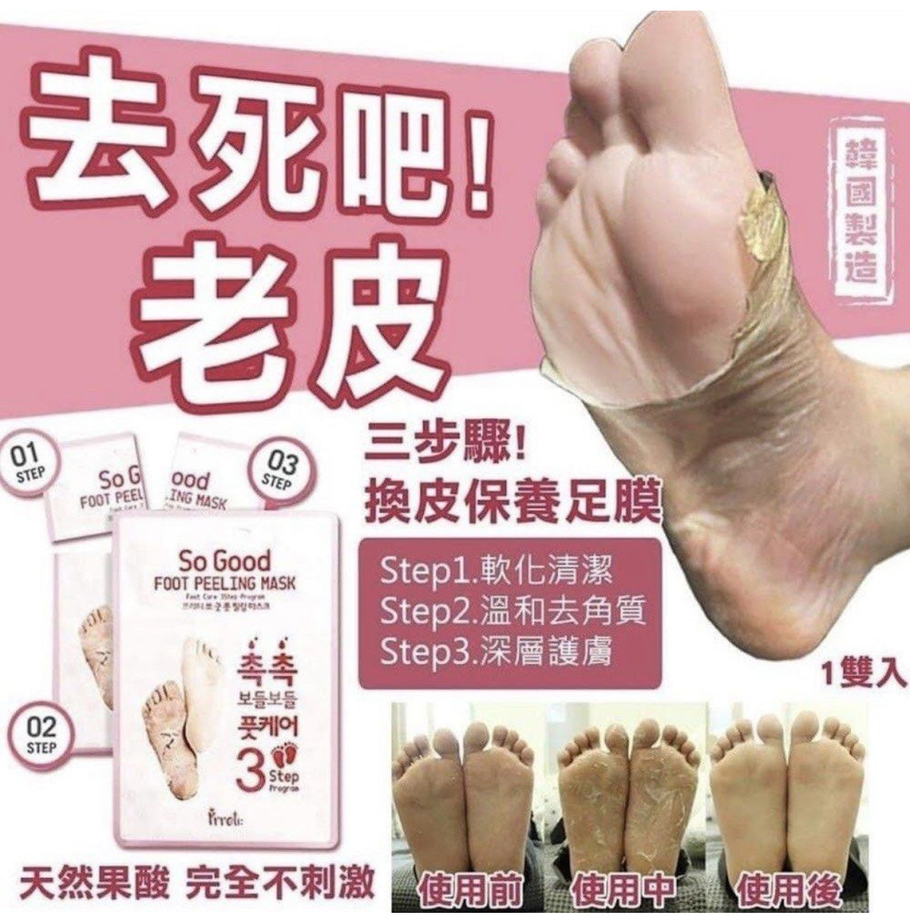 現貨❤️韓國 Prreti 果酸3部曲去角質脫皮足膜(1對/包)