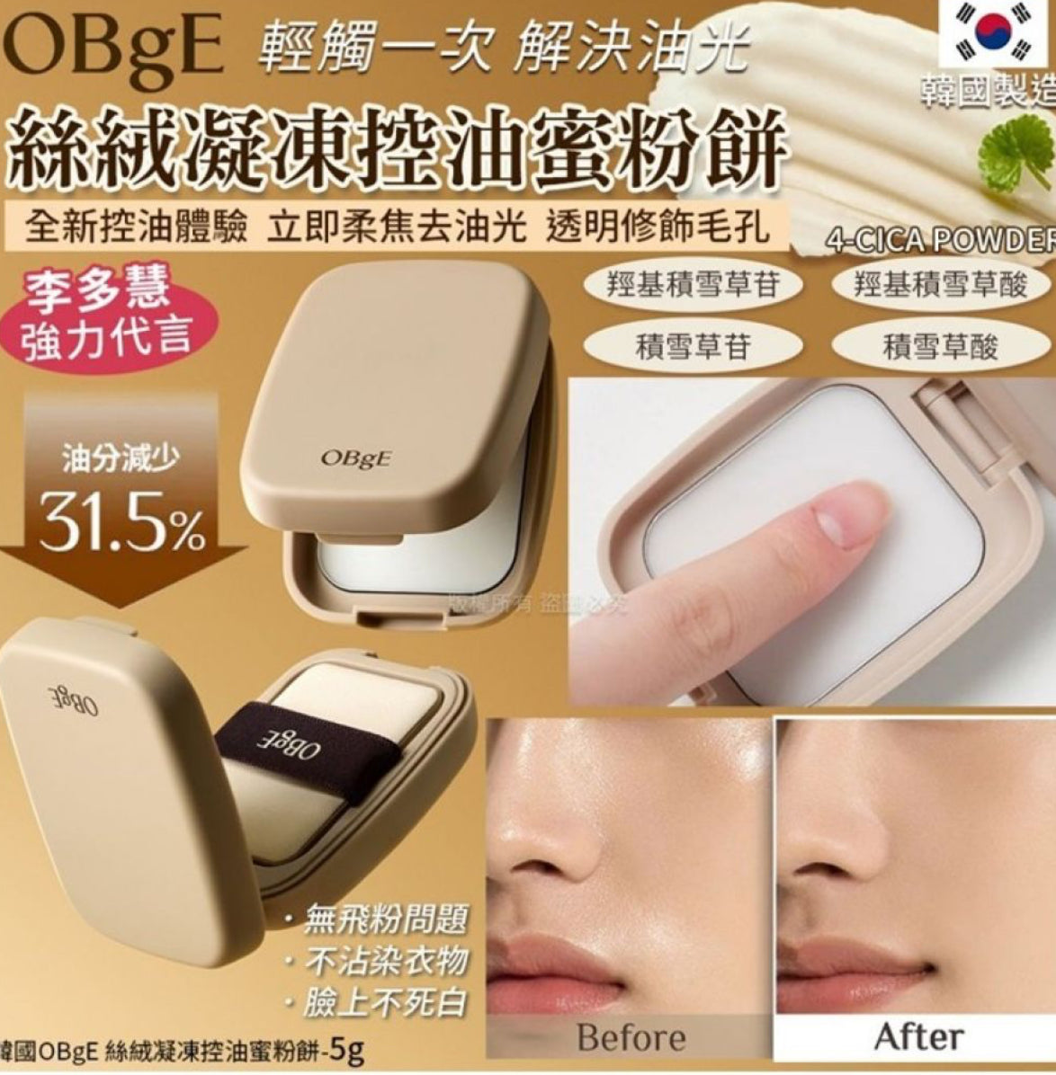 現貨❤️韓國OBgE 絲絨凝凍控油蜜粉餅-5g