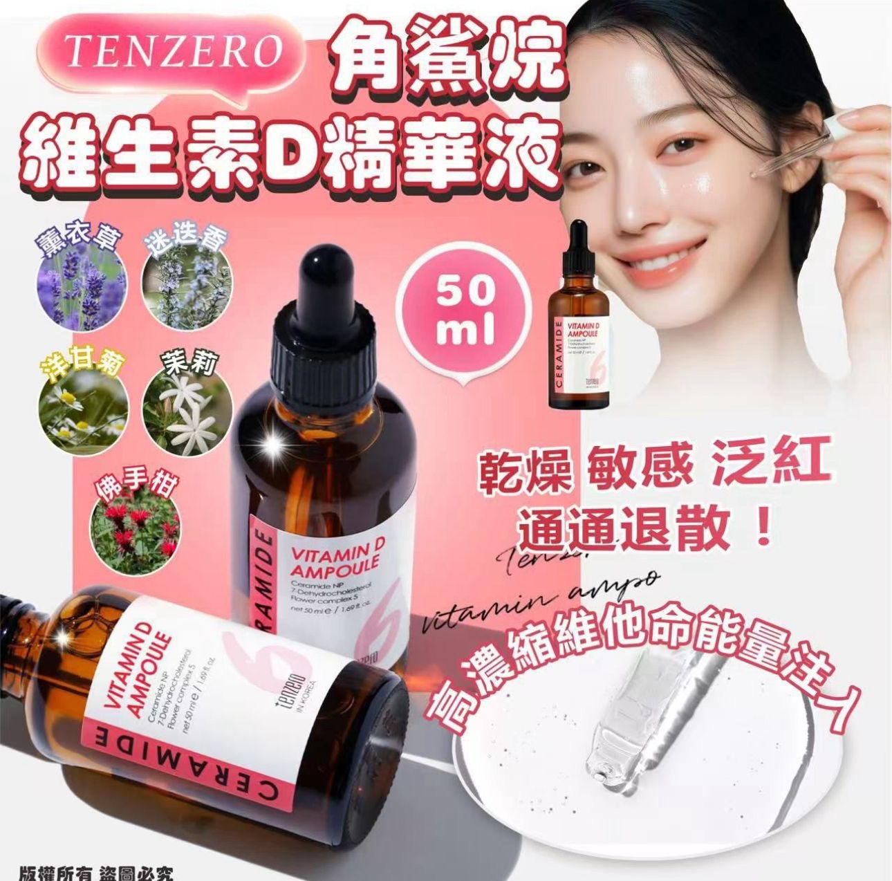現貨❤️TENZERO 角鯊烷維生素 D 精華液50ml