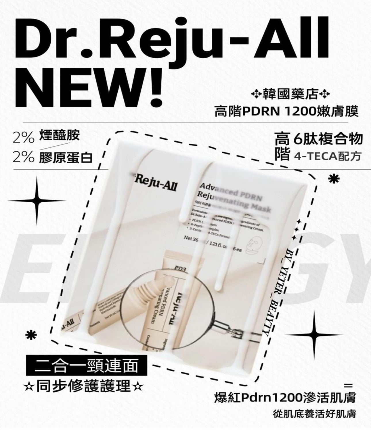現貨❤️韓國藥局新品Dr.Reju-All PDRN全效霜面膜4P