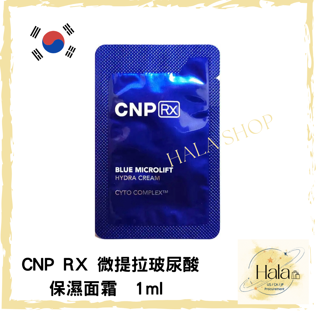 現貨❤️CNP RX 微提拉玻尿酸保濕面霜 1ml