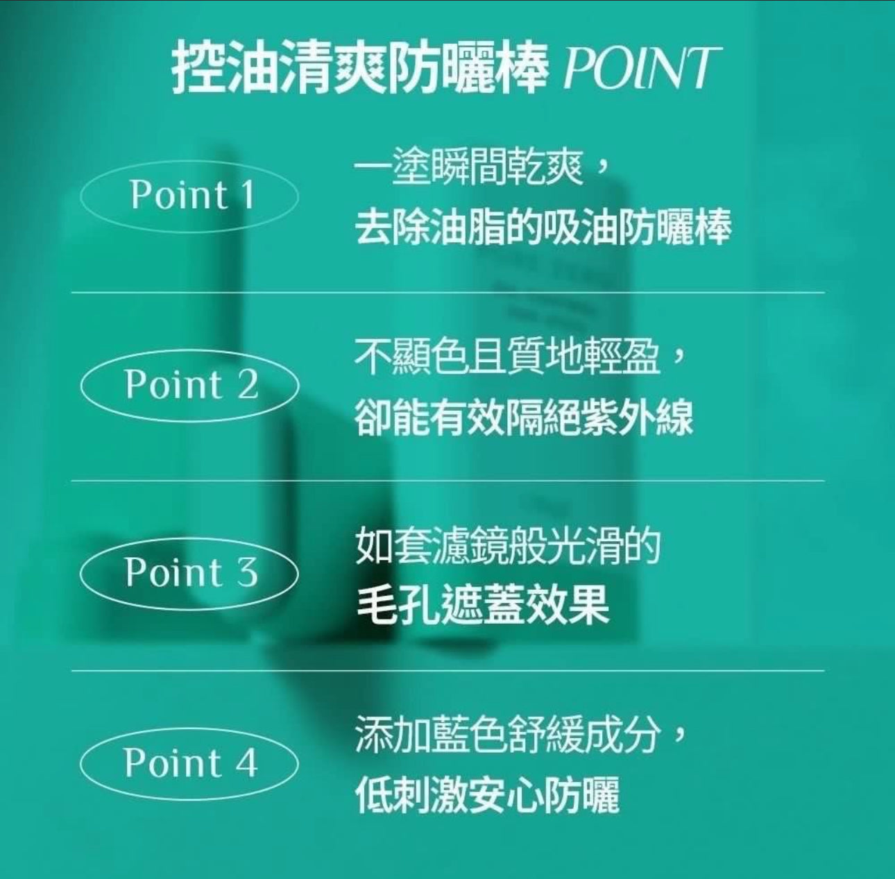 現貨❤️韓國🇰🇷OBgE PORE ZERO Oil Control Sun Stick 防曬控油棒18g