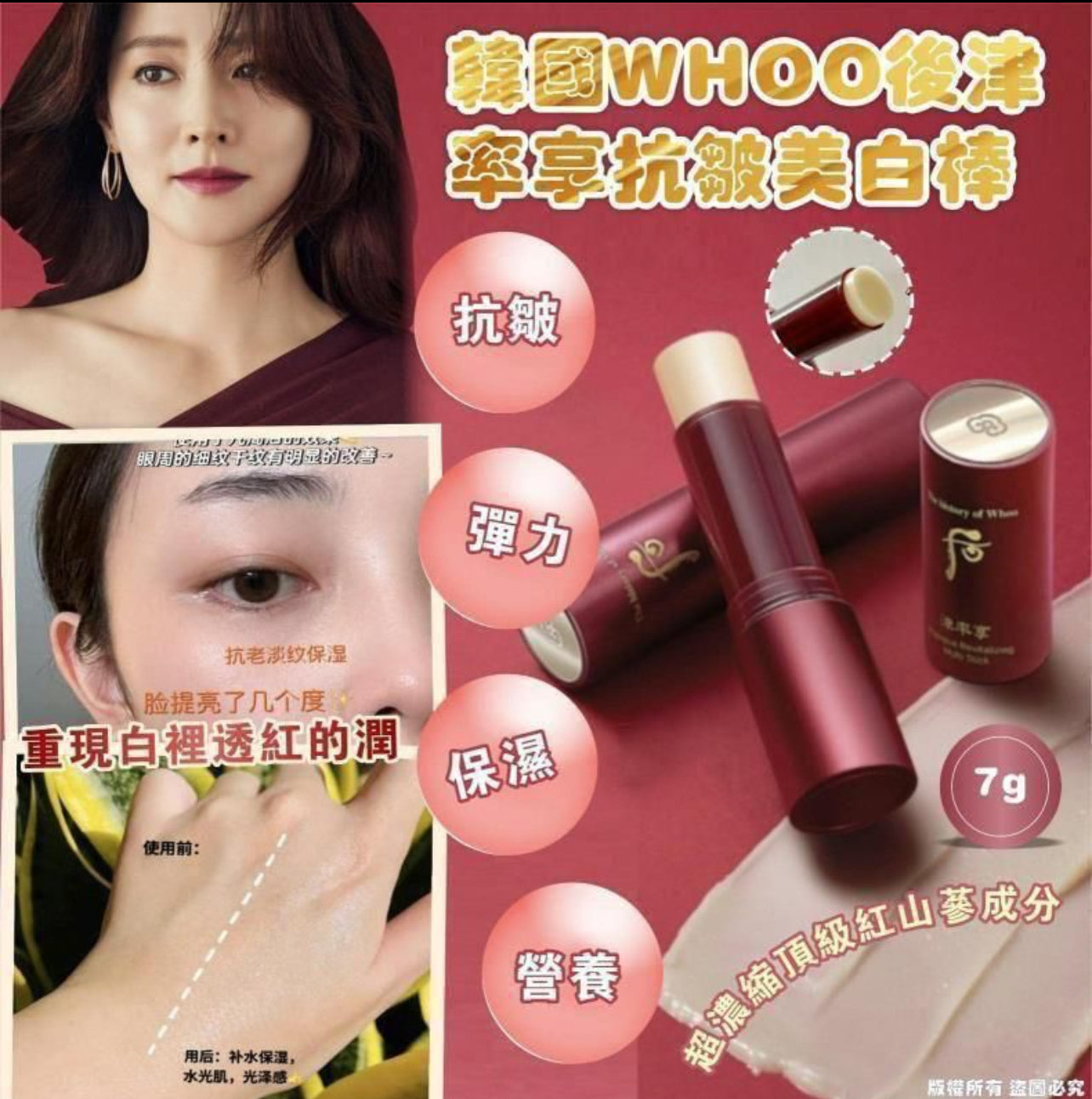 現貨🇰🇷韓國WHOO 后 津率享抗皺美白棒(7g)