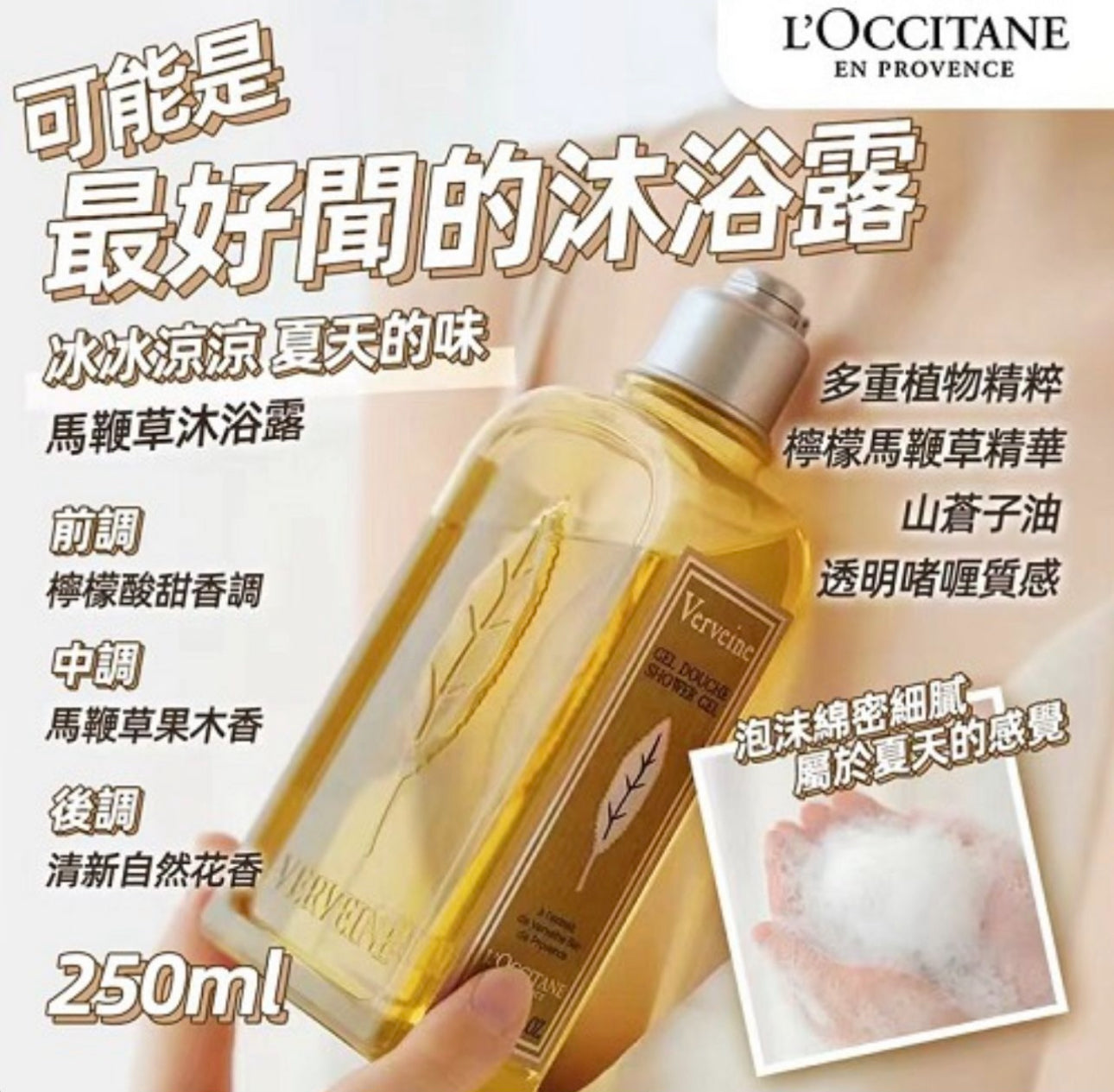現貨🇫🇷L‘OCCITANE 歐舒丹 馬鞭草沐浴露250ml