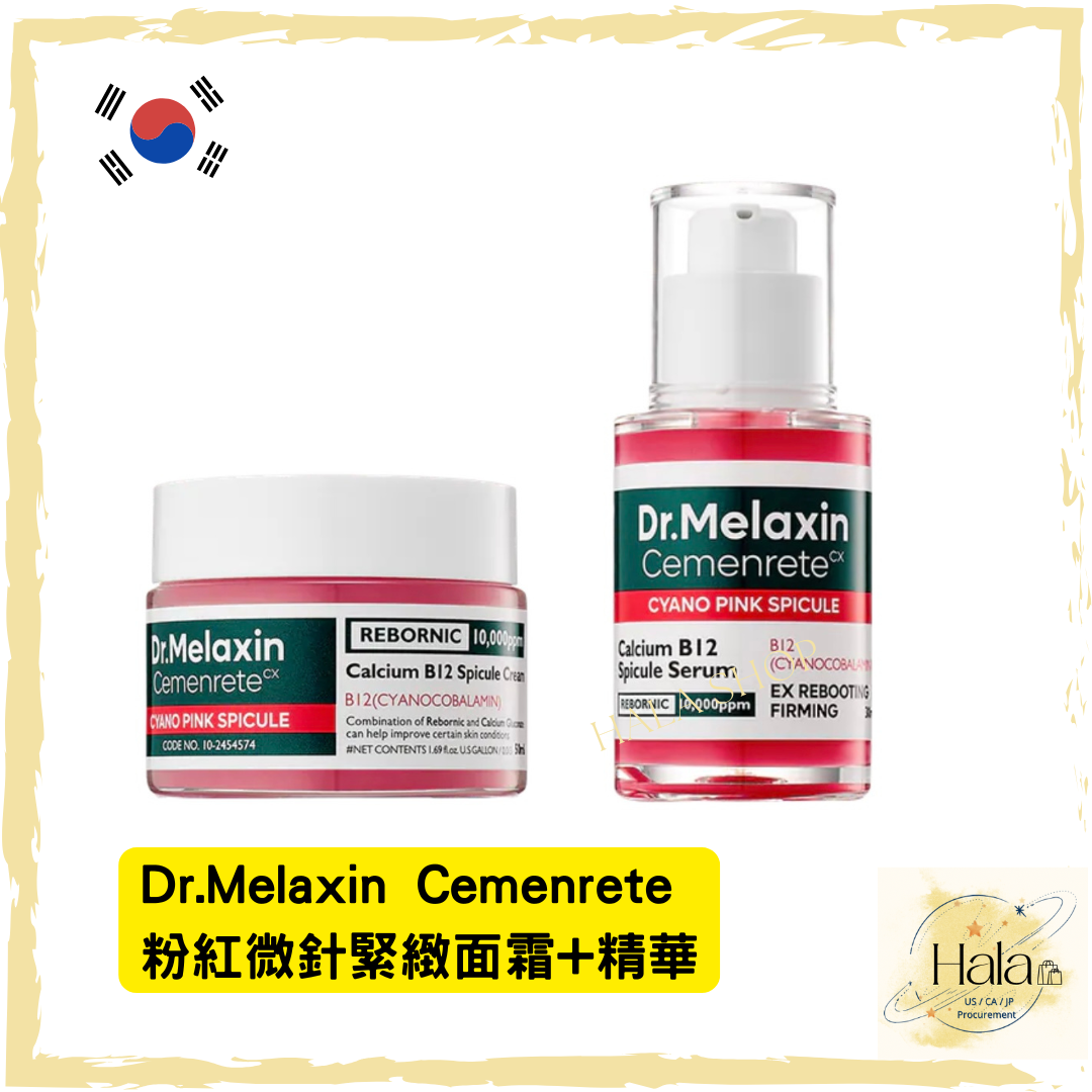 現貨❤️Dr.Melaxin Cemenrete 粉紅微針緊緻面霜/粉紅微針緊緻精華