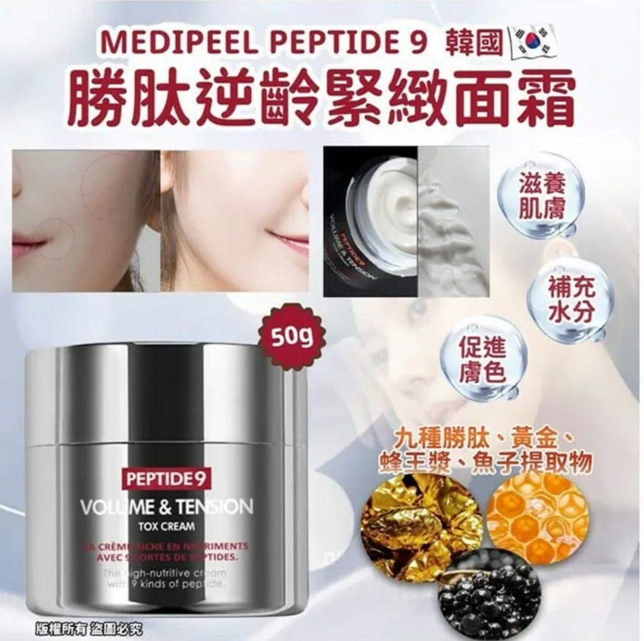 韓國 MED-IPEEL PEPTIDE 9 勝肽逆齡緊緻面霜 50g (升級版)