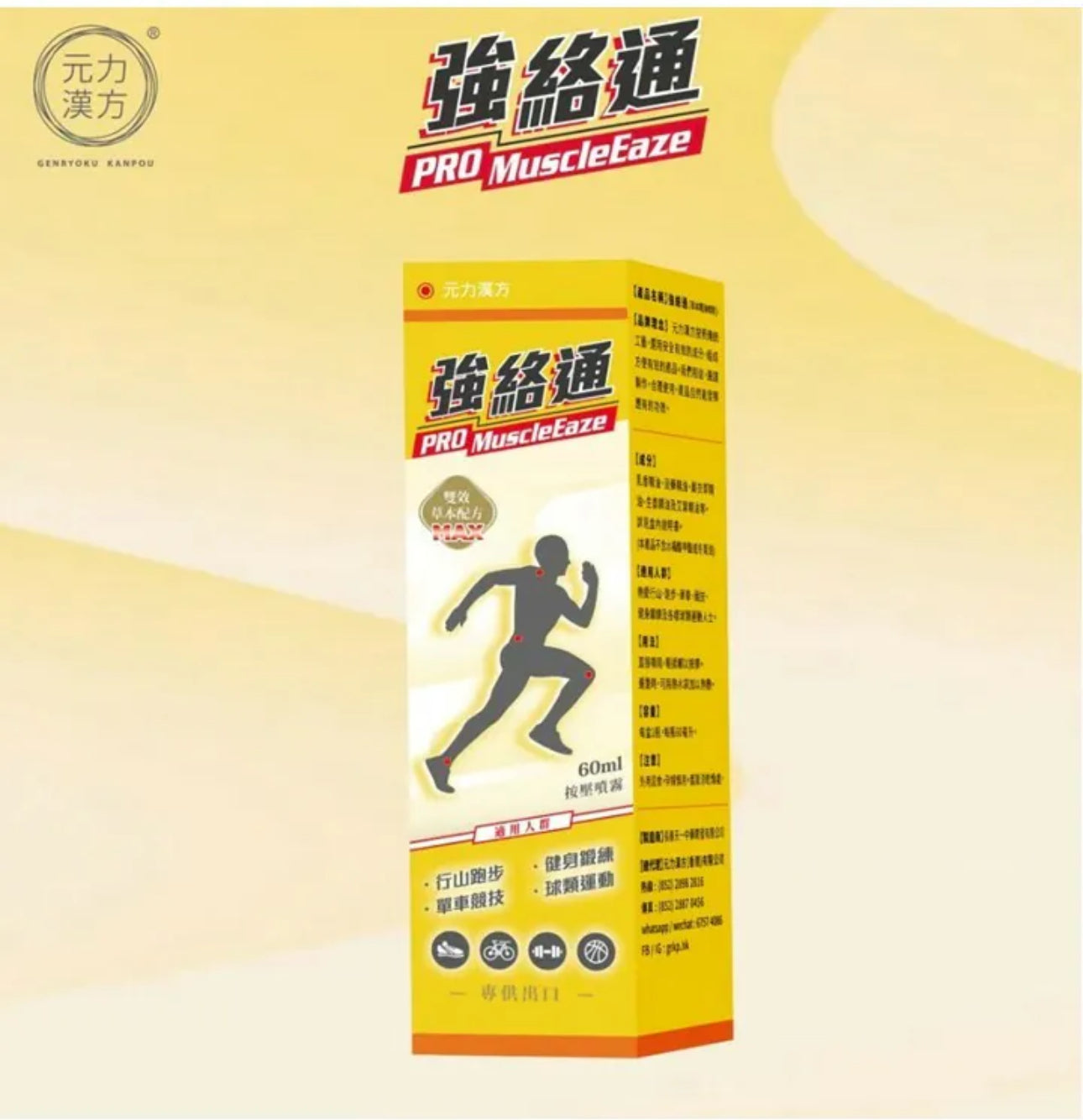 現貨❤️Genryoku Kanpou元力漢方強絡通 20ml