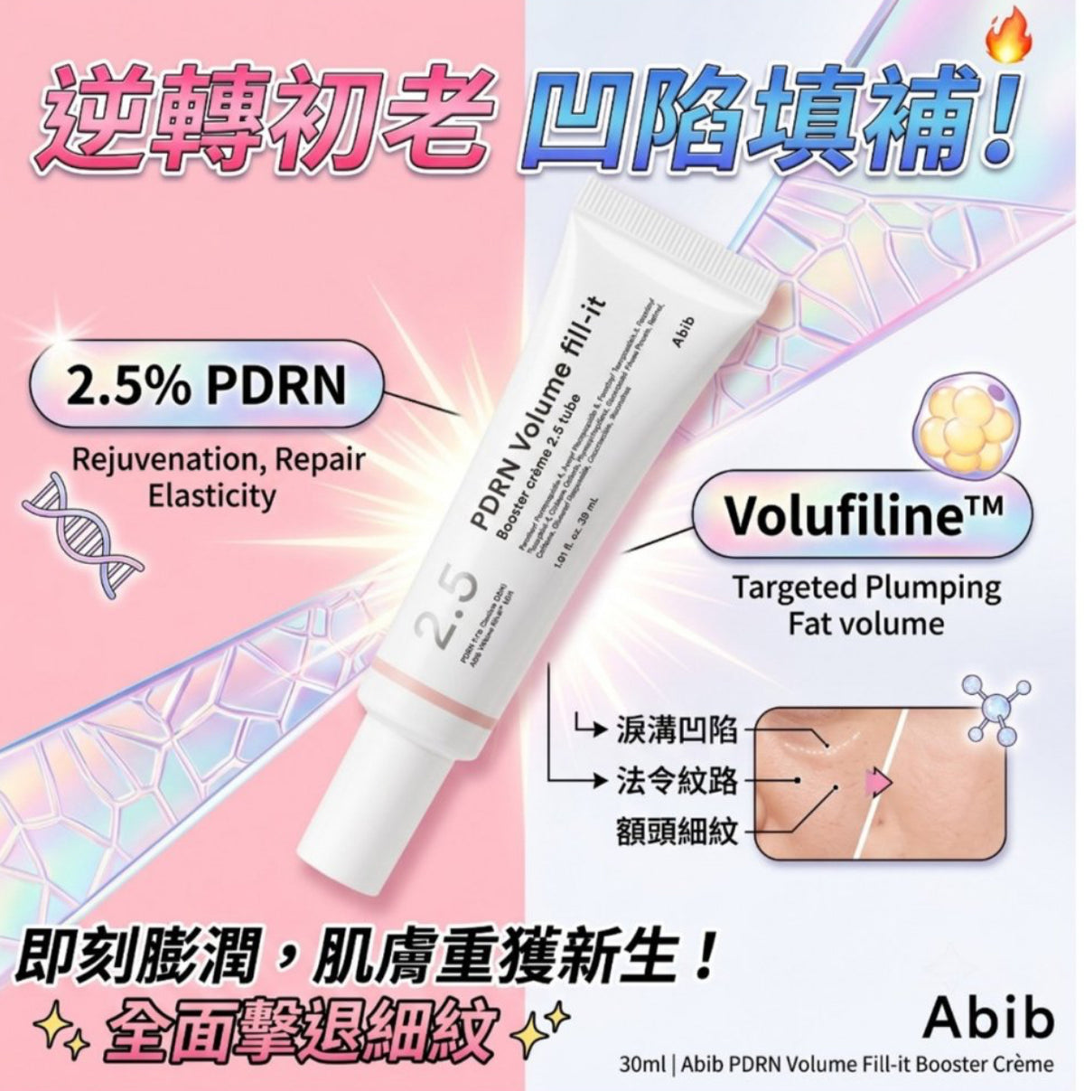 現貨❤️新上市✨ Abib💖 2.5 tube PDRN 填充豐盈再生修復面霜30ml