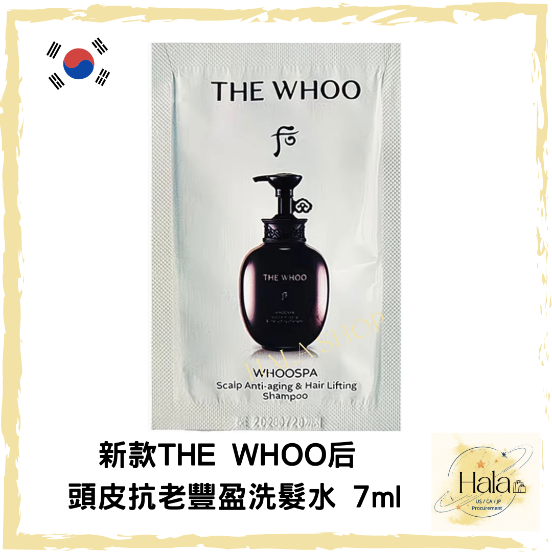現貨❤️新款THE WHOO后 頭皮抗老豐盈洗髮水 7ml
