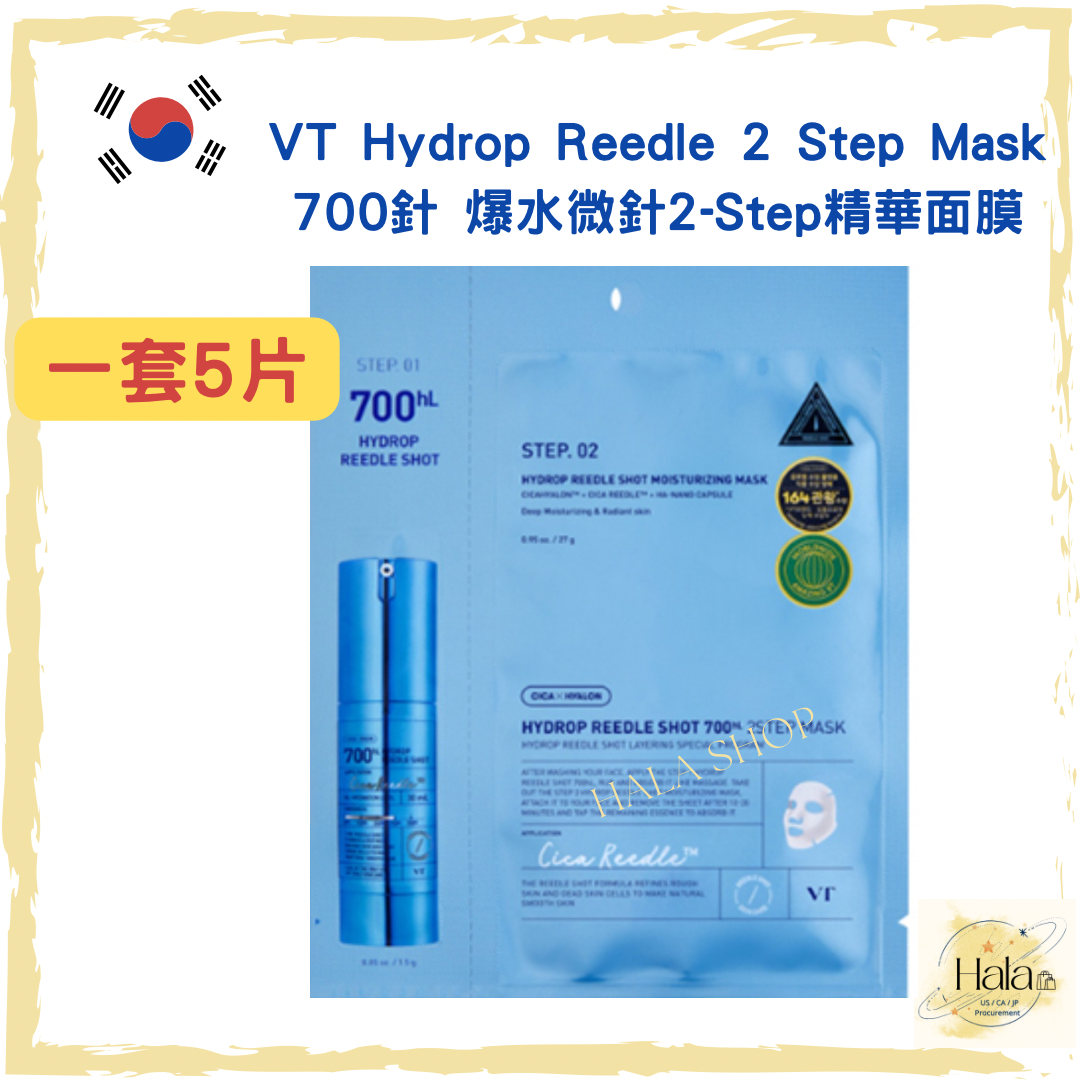 現貨❤️最新出(一套5片)韓國VT Hydrop Reedle 2 Step Mask 爆水微針2-Step精華面膜
