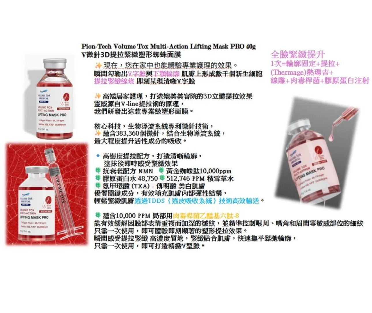 現貨❤️韓國最強Pion-Tech V微針3D提拉緊緻塑形蜘蛛面膜40g(可用3-4次)