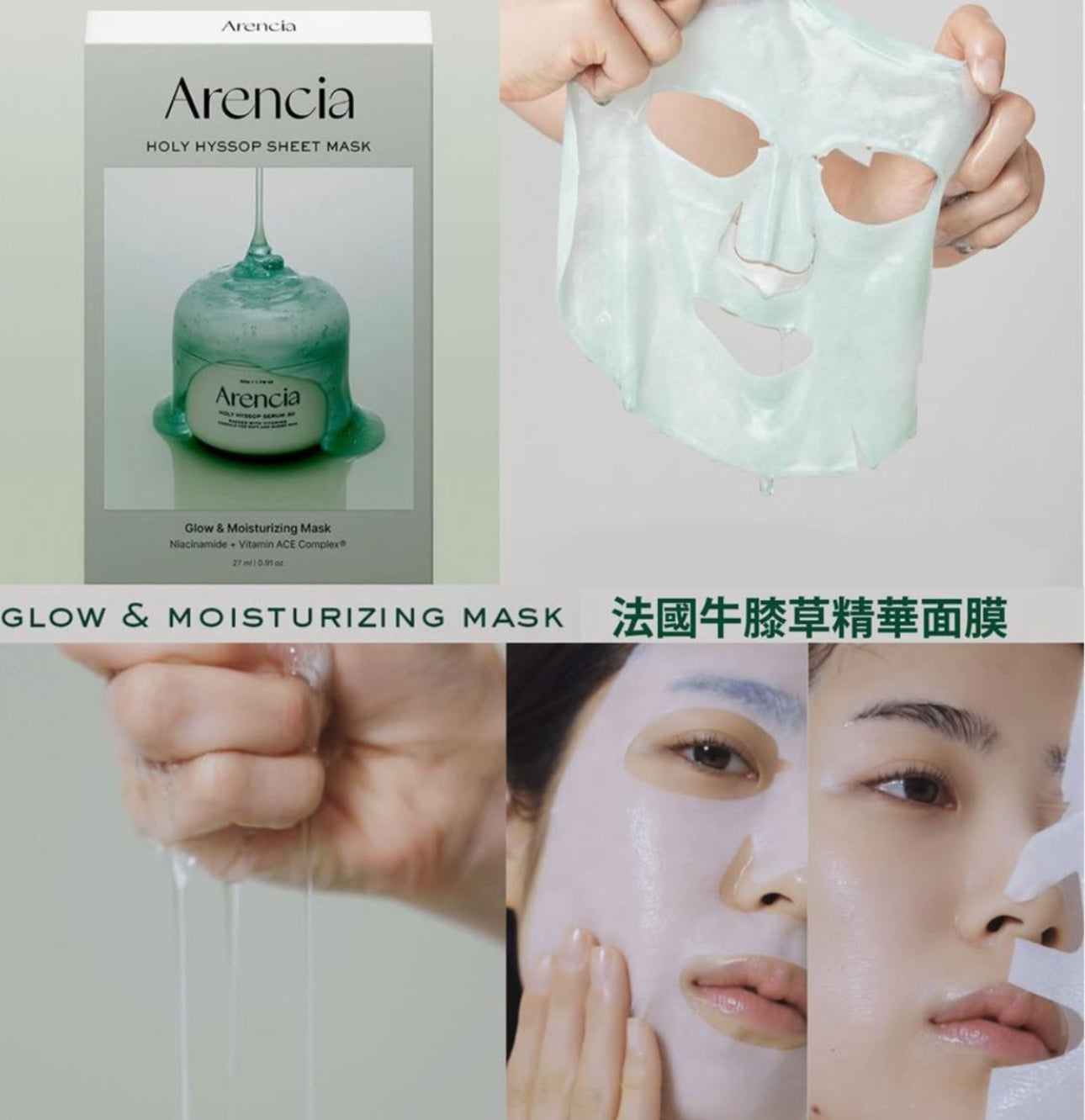 現貨❤️Arencia 法國牛膝草精華面膜 (5片/盒)