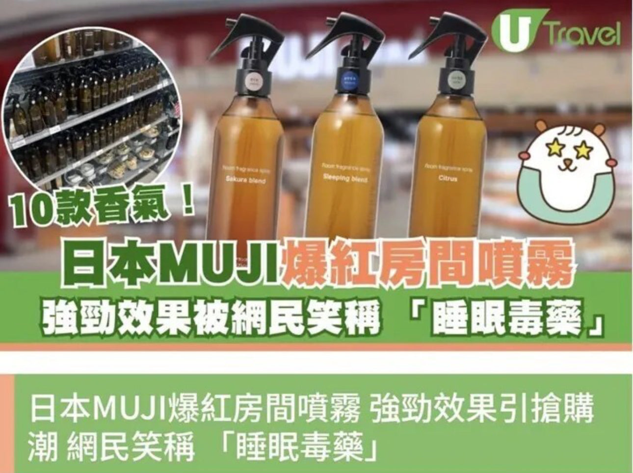 現貨❤️日本製MUJI 無印良品Sleeping Blend|助眠系舒壓 房間空氣清新噴霧 300ml