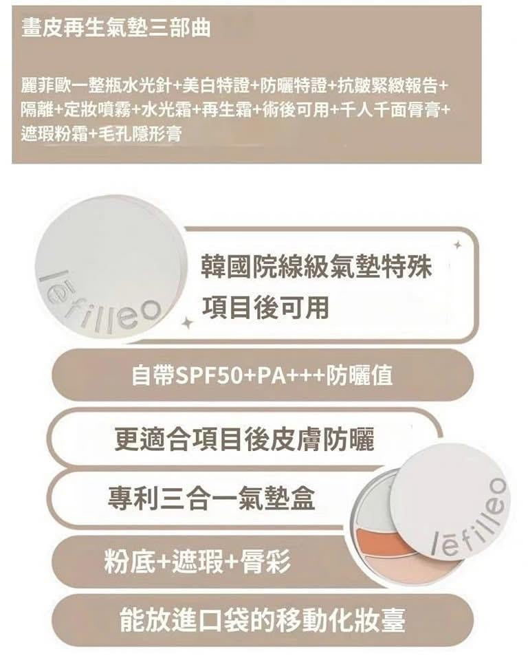 現貨❤️韓國人氣品牌🏆Lefilleo畫皮再生氣墊三部曲(SPF50、PA+++防曬)