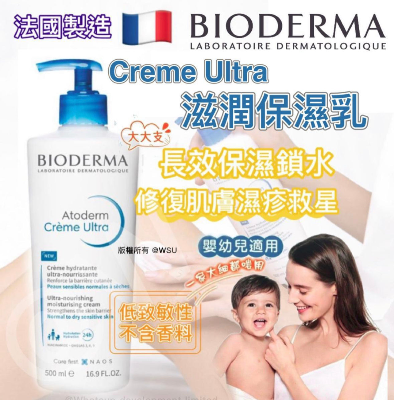 現貨❤️500ml BIODERMA Creme Ultra滋潤保濕乳