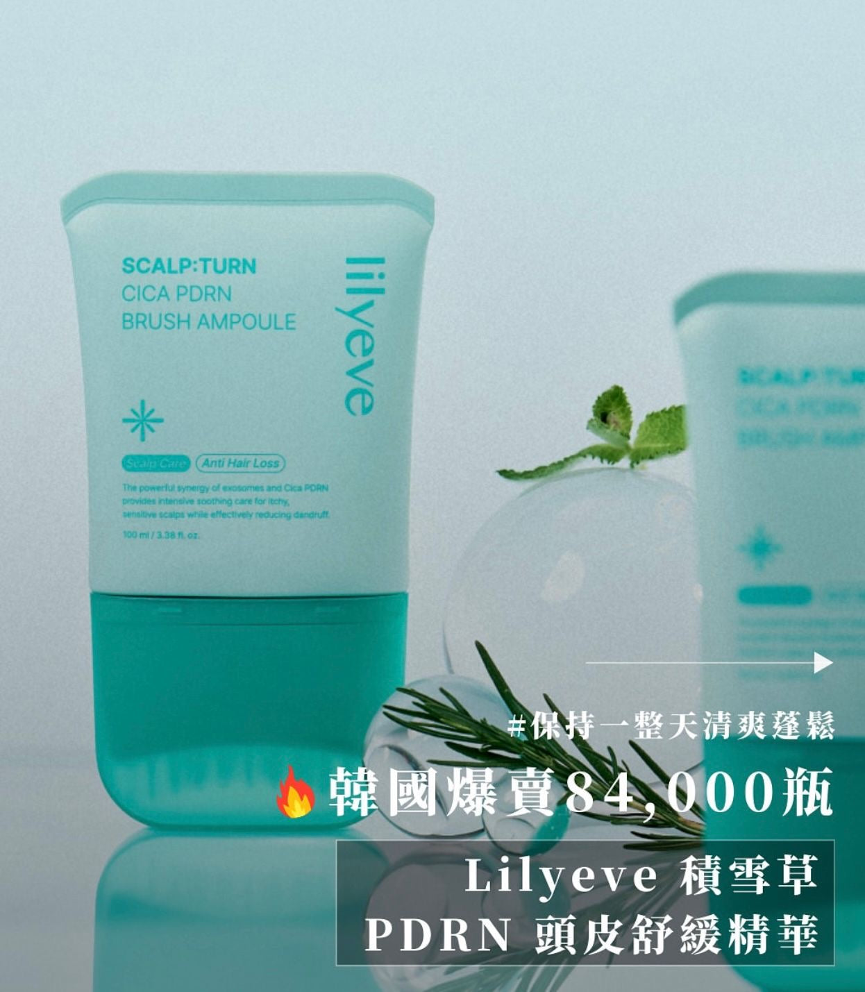 現貨❤️韓國 Lilyeve 煥活積雪草 PDRN 頭皮養護 防脫育髮安瓶100ml