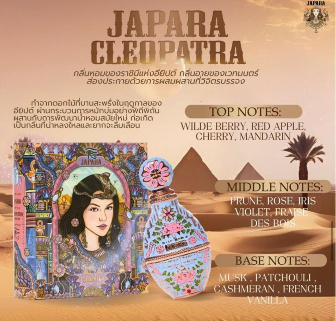 JAPARA NEW CLEOPATRA PERFUME OIL 8ml (NEW)
