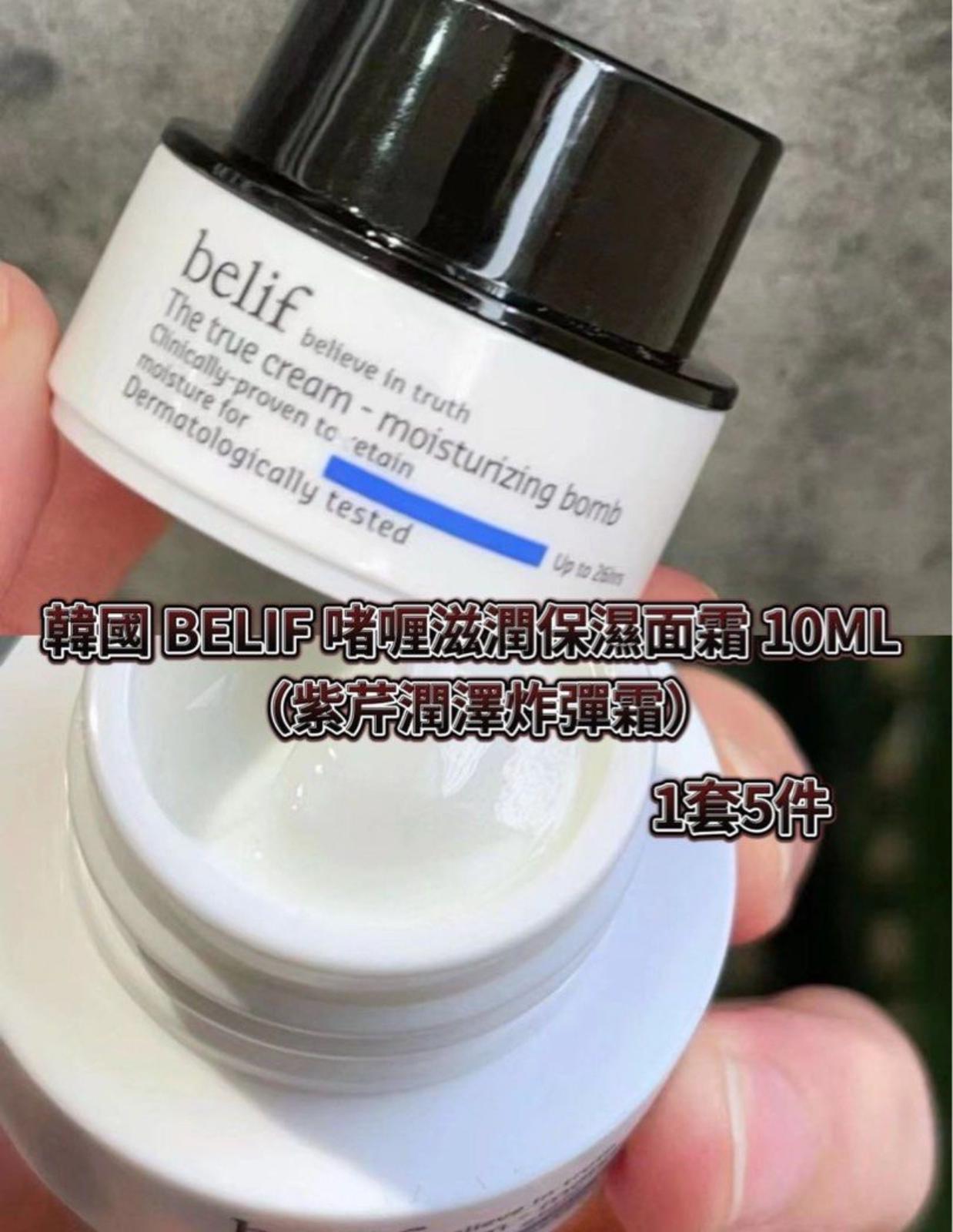 現貨❤️韓國 BELIF 啫喱滋潤保濕面霜(紫芹26小時潤澤炸彈霜)10ml