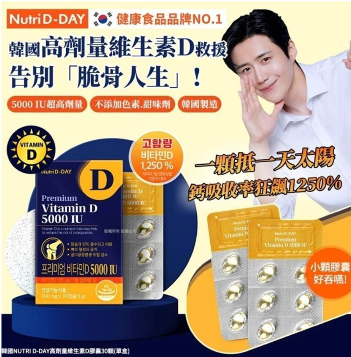 現貨❤️韓國 Nutri D-DAY 高劑量維他命D膠囊 (1盒30粒)
