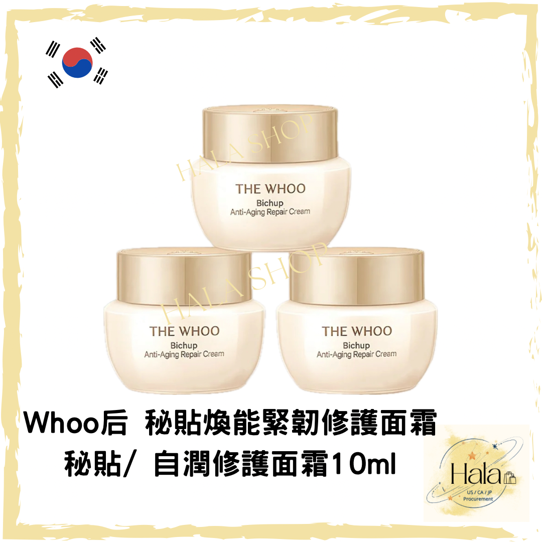 現貨❤️新出 Whoo后第3代 秘貼自潤修護面霜 /煥能緊韌修護面霜 10ml(新款NAD+)