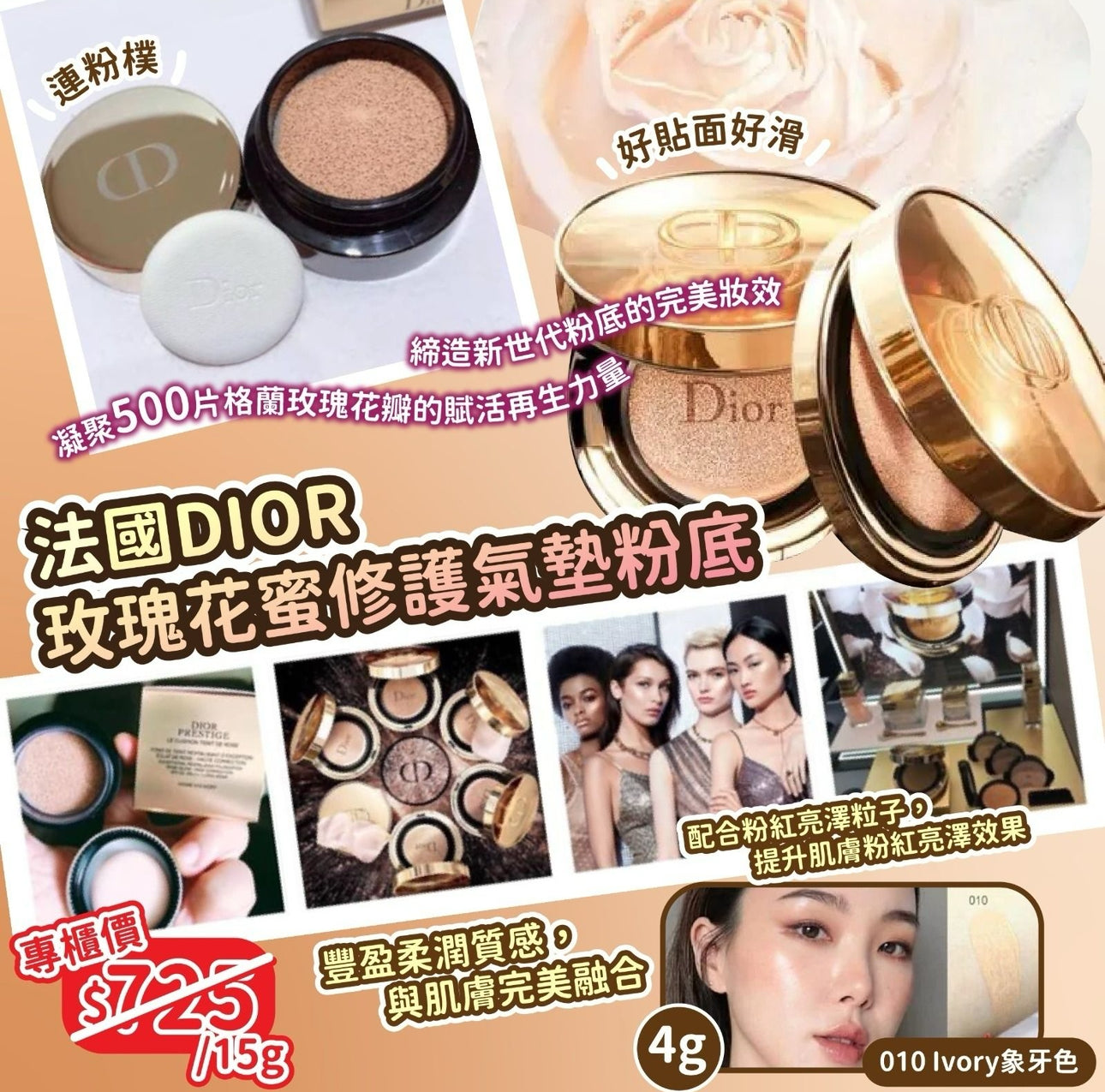 現貨❤️🇫🇷法國DIOR玫瑰花蜜修護氣墊粉底4g (韓免店正貨)