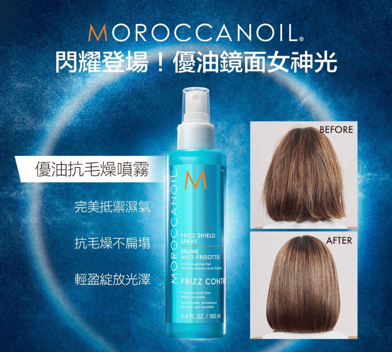 現貨❤️MOROCCAN OIL 摩洛哥定型噴霧 20ml