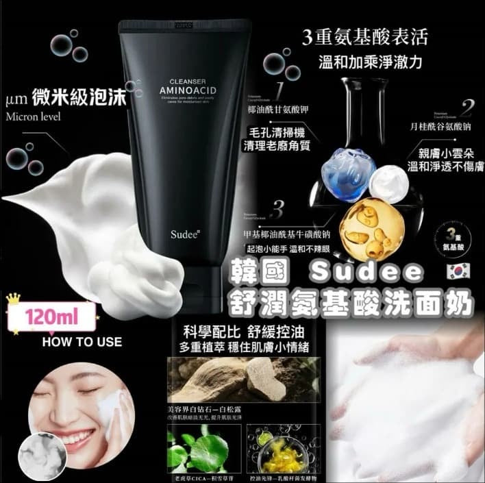 現貨❤️韓國 SUDEE 精研舒潤氨基酸洗面乳120ml